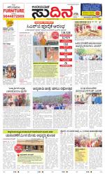 Sudina (Greater Mangaluru)