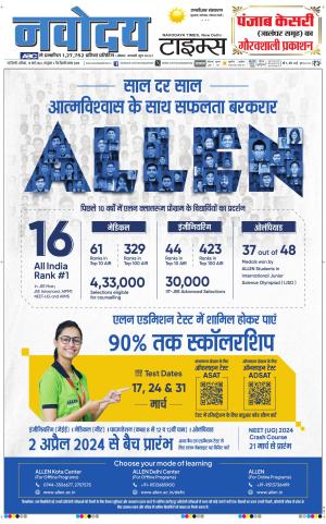 THE NAVODAYATIMES NCR MAIN