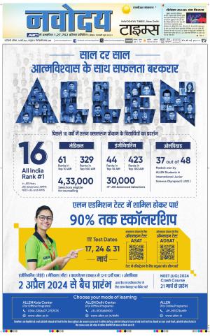 THE NAVODAYA TIMES MAIN UP 