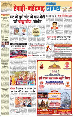 REWARI-MAHENDERGARH TIMES 