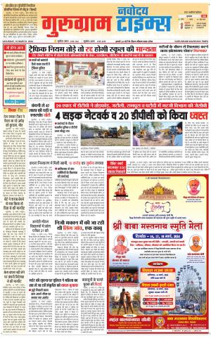 The Navodaya Times Gurgaon