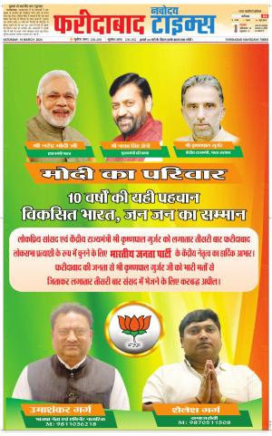 The Navodaya Times Faridabad