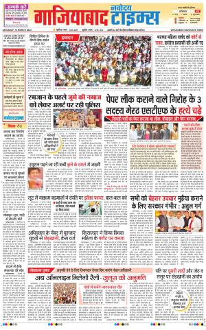 The Navodaya Times Ghaziabad