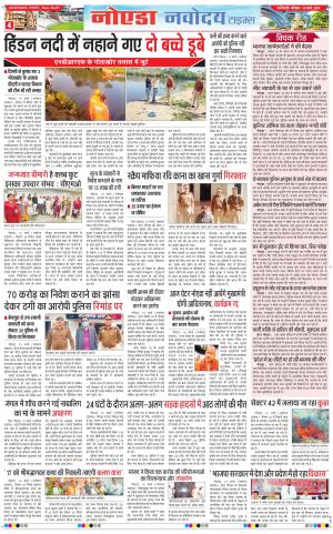 The Navodaya Times Noida
