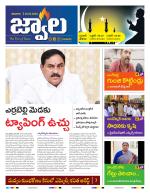 jwaala Daily