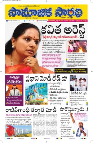 16-03-2024#samajikasarathi