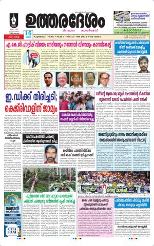 UTHARADESAM 