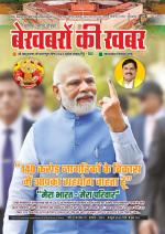 Bekhabaron Ki Khabar