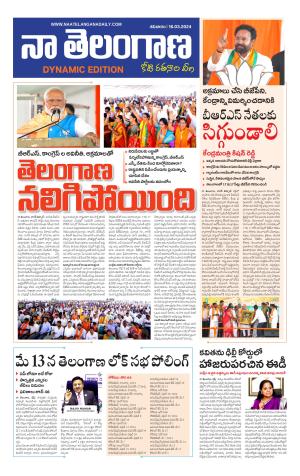 Naa Telangana Dynamic