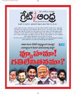 Great Andhra Epaper