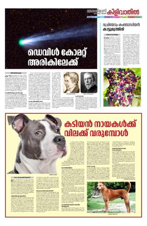 Kilivathil, 17 March 2024