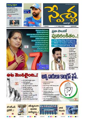 Swetcha Daily 17-03-2024