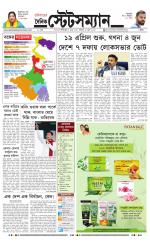 Dainik-Statesman