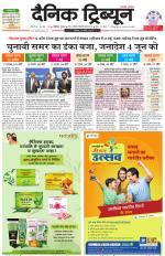 Dainik Tribune (Karnal Edition)