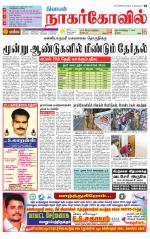 Kanyakumari-Nagarcoil Supplement