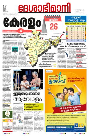 Kannur, 17 th March 2024