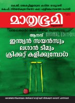Mathrubhumi Weekly