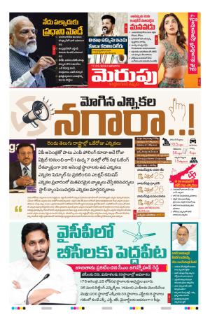 Merupu Epaper 17 March 2024