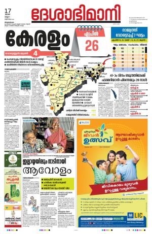Thiruvananthapuram, 17th March 2024