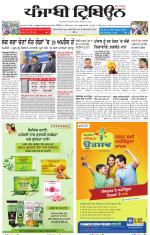 Punjabi Tribune (Delhi Edition)