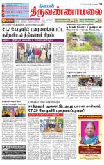 Tiruvannamalai-Vellore Supplement