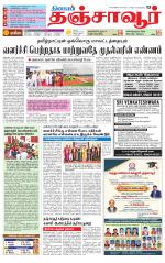 Thanjavur-Trichy Supplement