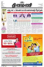 Dinamani - Ramanathapuram & Sivagangai