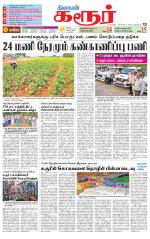 Karur-Trichy Supplement