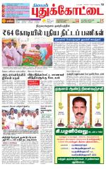 Pudukkottai-Trichy Supplement