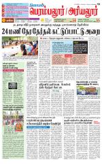 Perambalur-Trichy Supplement