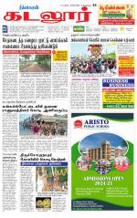 cuddalore supplement
