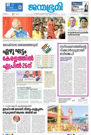 17 March 2024