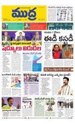 Mudra Daily Main Edition 