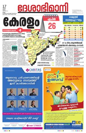 KOTTAYAM,17th MARCH  2024