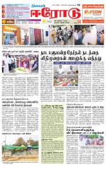 Erode-Coimbatore Supplement