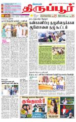 Tirupur-Coimbatore Supplement