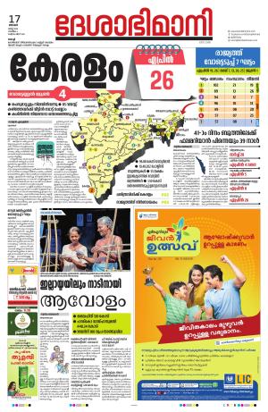 Ernakulam, 17 March 2024