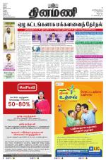 Dinamani - Villupuram