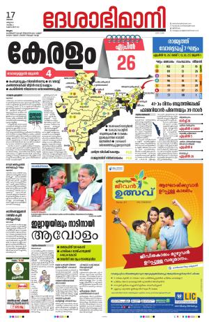 Malappuram 17th March 2024