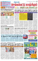 Kanchipuram-Chennai Supplement