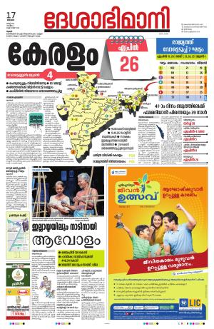 Thrissur, 17th 2024 March