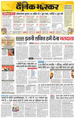 सिंगरौली एवं सिंगरौली भास्कर