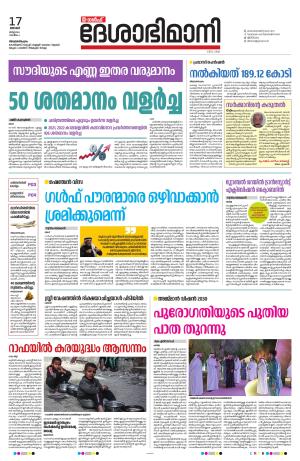 Gulf, 17th March 2024