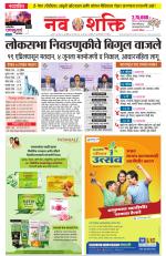 Navshakti Epaper