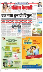 Rewari - Punjab Kesari