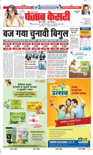 Date 17-03-2024 Punjab Kesari Rewari