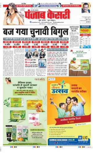 Bijnor - Punjab Kesari