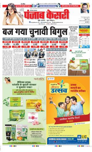 Date 17-03-2024 Punjab Kesari Haryana Main