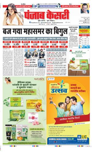 Date 17-03-2024 Punjab Kesari DELHI MAIN