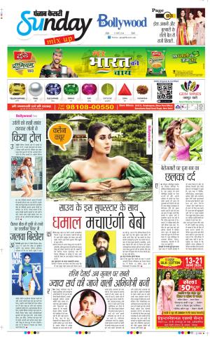 Date 17-03-2024 Punjab Kesari Raviariya